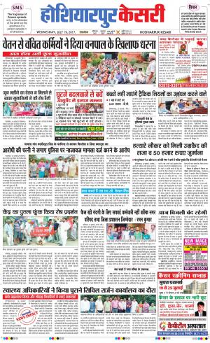 Hoshiarpur KesariHoshiarpur Kesari