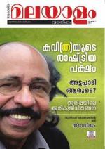 Malayalam Vaarika