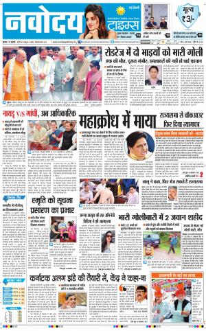 Navodaya Times Main