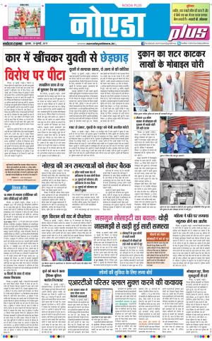 The Navodaya Times Noida
