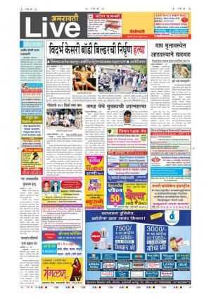 19th Jul Amravati Live 