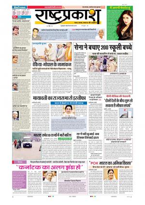 19th Jul Rashtraprakash