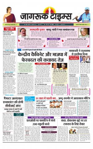 19-July-2017 Epaper Jagruktimes
