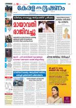 Keralabhooshanam (Thiruvalla Edition)