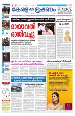 Keralabhooshanam (Malabar Edition)