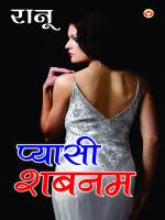 Pyaasi Sabnam : प्यासी शबनम