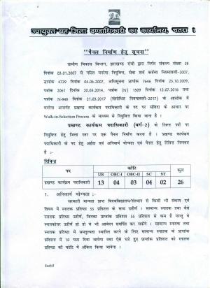 MANREGA, Jharkhand Recruitment 2017, 26 Vacancies for Block Programming Officer Post 