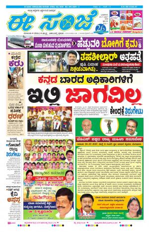 eESANJE-Bangalore (19-07-2017)