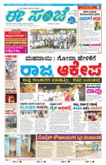 eESANJE :  Hubli -Dharwad 