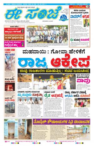 eESANJE : Hubli -Dharwad (19-07-2017)