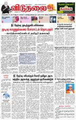 விடுதலை - viduthalai