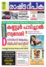 Rashtradeepika Kannur