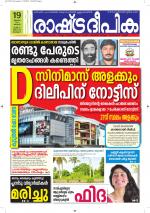 Rashtradeepika Kottayam