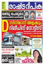 Rashtradeepika Palakkad