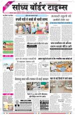 Sandhya Border Times, Sri Ganganagar