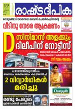 Rashtradeepika Kollam