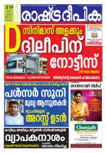 Rashtradeepika Kochi