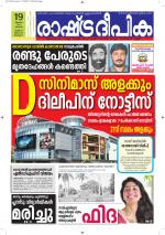 Rashtradeepika Alappuzha