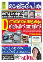 Rashtradeepika Kozhikode