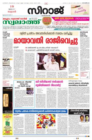 Siraj Malayalam Daily