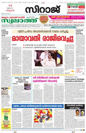 Siraj Malayalam Daily