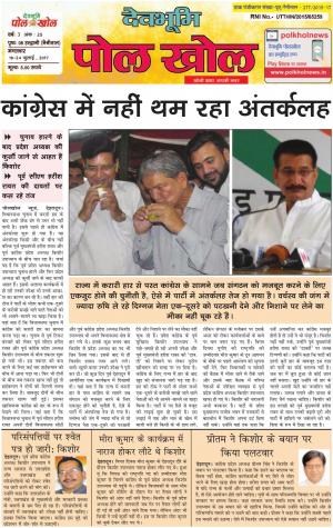 Devbhumi Polkhol, Year- 3, issue- 25