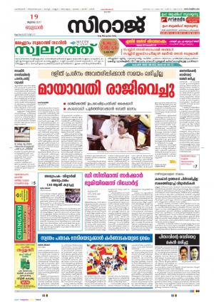 Siraj Malayalam Daily
