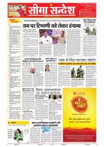 Jaipur Seema Sandesh 