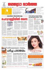 Metrovaartha - Thrissur