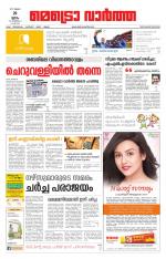 Metrovaartha - Thiruvananthapuram