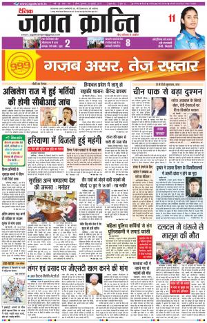 Daily Jagat Kranti JIND Edition
