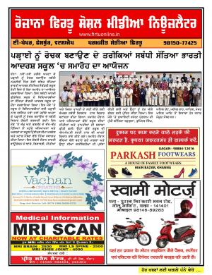 Firtu Social Media News Letter - 19/07/2017