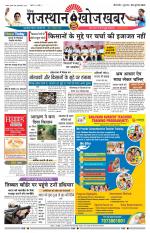 Rajasthan Khoj Khabar - Jaisalmer