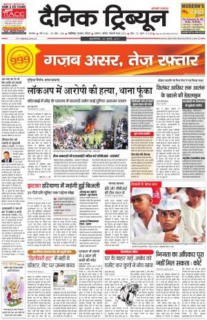 DT_20_July_2017_Karnal