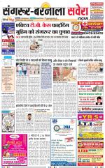 Sangrur / Barnala Savera