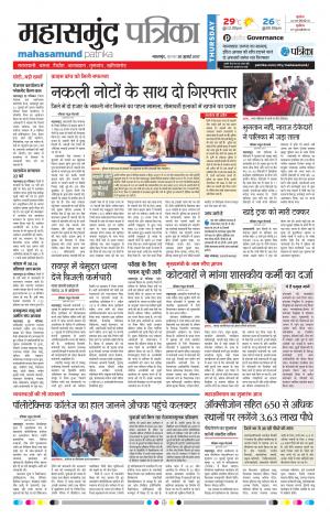 Patrika Mahasamund