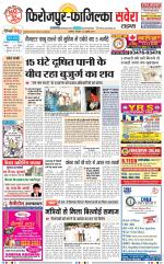 Firozpur / Fazilka Savera