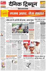 Dainik Tribune (Gurgaon Edition)