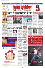 युवाशक्ति