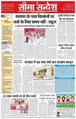 Ganganagar Seema Sandesh 