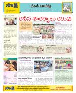 Guntur Constituencies