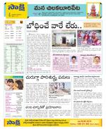 Guntur Amaravathi Constituencies