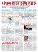 Panchmahal Samachar