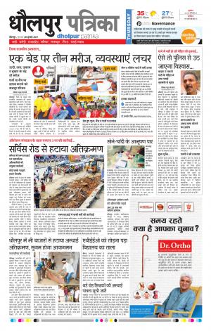 Dholpur rajasthan patrika