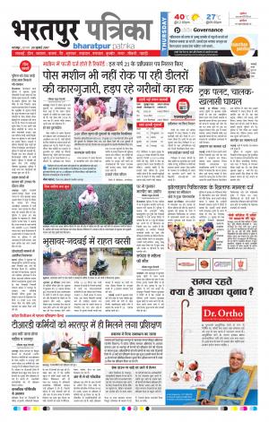 Bharatpur Dak Rajasthan Patrika