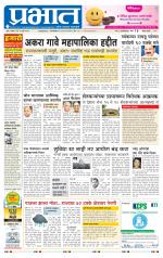 पुणे जिल्हा आवृत्ती