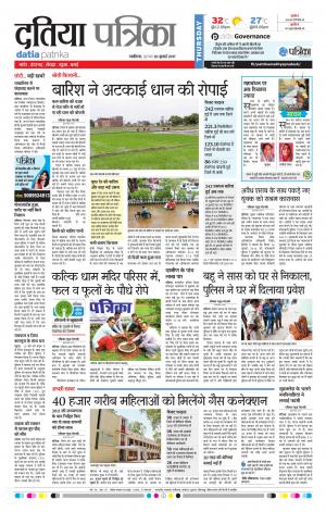 datia patrika