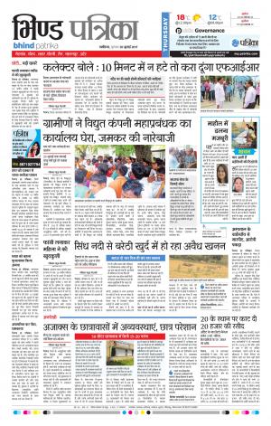 bhind patrika