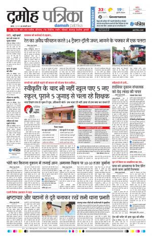 Damoh Patrika