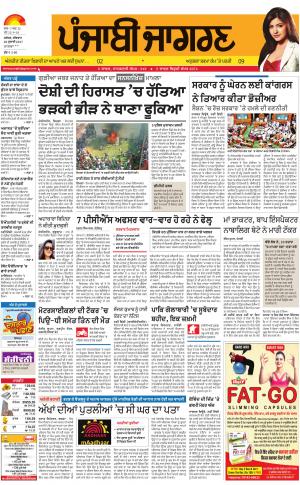 MALWA: Punjabi jagran News : 20th July 2017